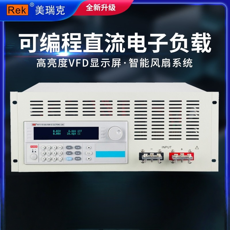 【美瑞克】RK9715可程式设计直流电子负载精准度可达0.03%+0.02%F