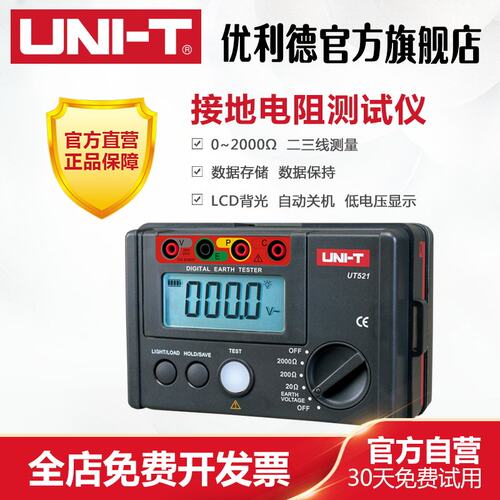 优利德UT521/UT522接地电阻测试仪0-40/400/4000Ω双重绝缘保护