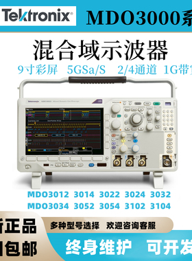 MDO3012/3014/3024/3032/3034/3054/MDO3104数字混合域示波器