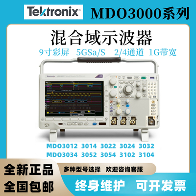 MDO3012/3014/3024/3032/3034/3054/MDO3104数字混合域示波器