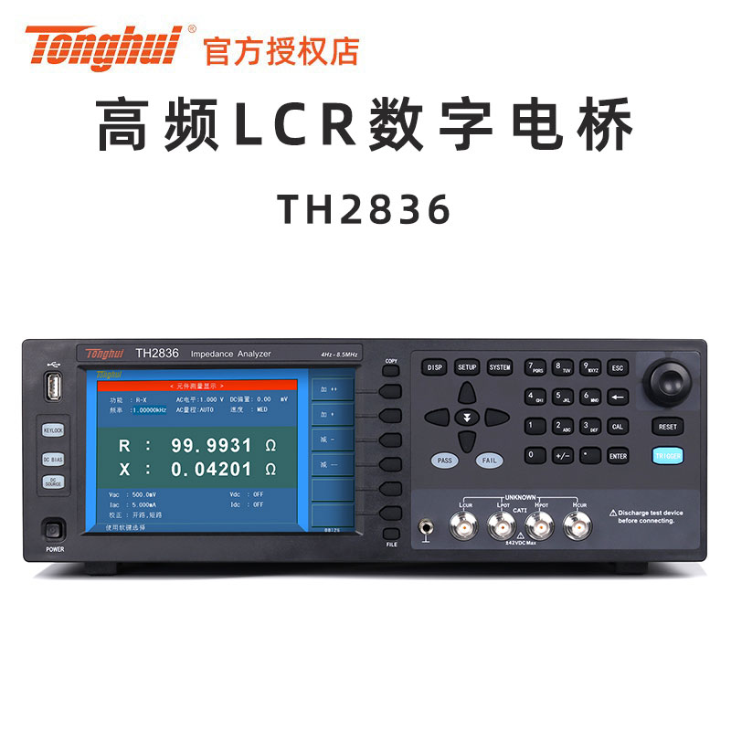 Tonghui同惠 TH2836 高频LCR数字电桥频率 4Hz-8.5MHz替代IM3536