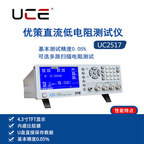 UC2517/L/B/A 直流电阻测试仪UC2518/A毫欧表微欧计 高精度