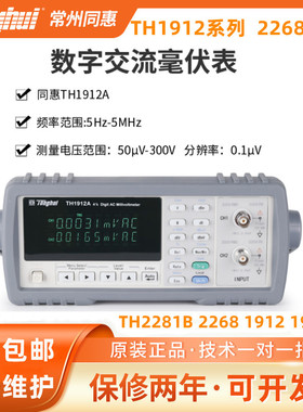 同惠TH1912/A型双通道数字交流毫伏表TH2281B功率表 TH2268超高频
