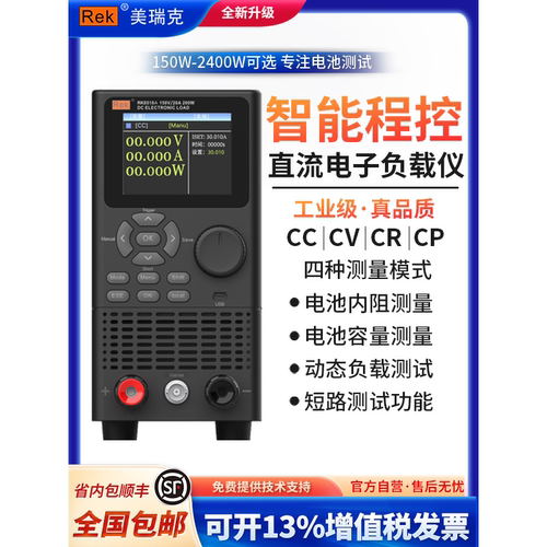 REK美瑞克RK8510直流电子负载 可编程负载测试仪电池容量内阻测试