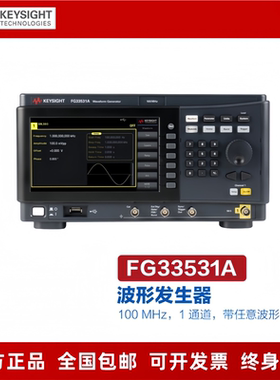 KEYSIGHT是德 函数波形发生器 100MHz 双通道 FG33532A/FG33531A