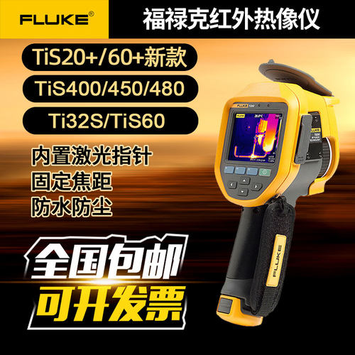 FLUKE福禄克锐智系列红外热成像仪Ti400 Ti401PRO Ti480 Ti32S