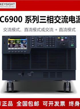 Keysight三相单相交流直流电源AC6903L/AC6906L/AC6912H/6918