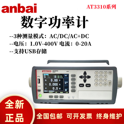 安柏AT3310交直流数字功率计电参数测量仪功耗功率测试电气安规