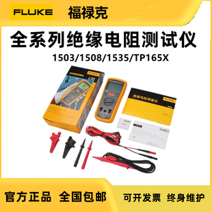 FLUKE福禄克F1503绝缘电阻测试仪F1508数字摇表F1535兆欧表F1577
