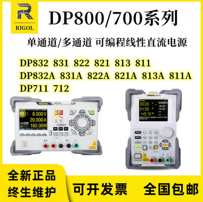 RIGOL普源DP711 DP811 812 821 822 831可编程直流 稳压电源DP832
