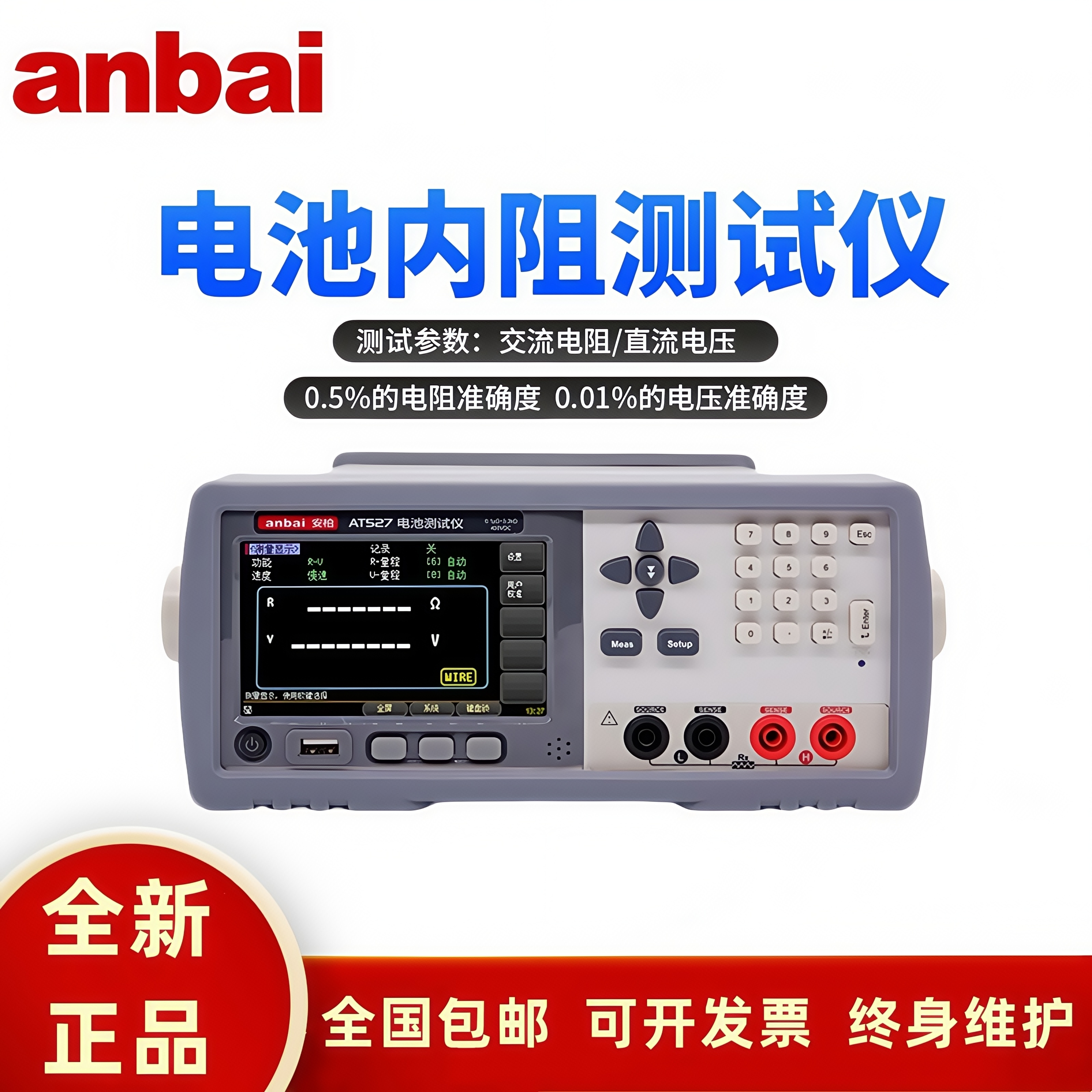 安柏AT520/AT520L/AT521电池内阻测试仪AT528交流电阻直流电压