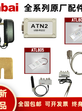 安柏ATL909 ATL804 ATN2 ATL600 ATL202 ATN4测试配件原厂配件