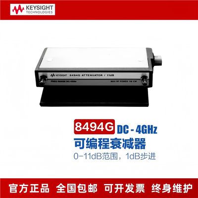 是德Keysight 可编程衰减器8494G/8495H/8496G/8495K/8497