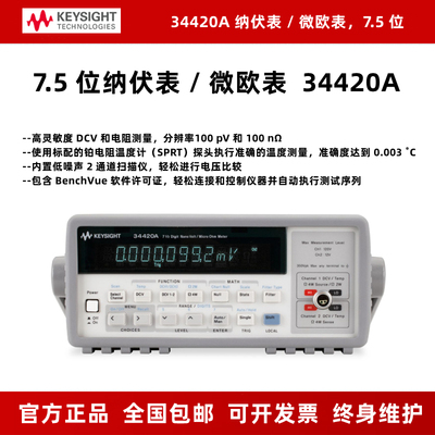 是德Keysight/34420A 高精度数字万用表纳伏表微欧表34102A