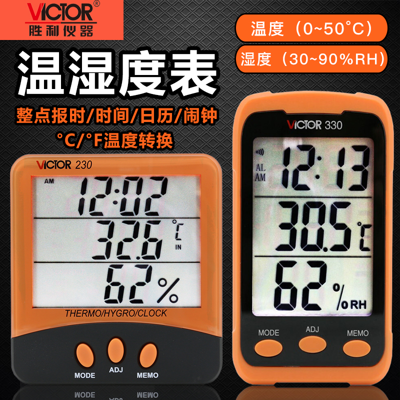胜利VC230A家用温湿度计VC330室内婴儿房数字温湿度记录仪温度表