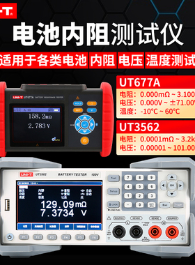 优利德UT677A UPS锂蓄电瓶电池 汽车蓄电池 在线内阻检测仪UT673A