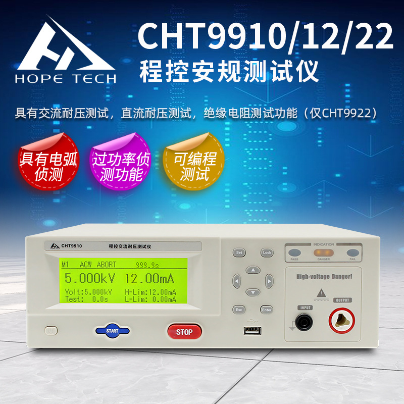 CHT9910 9912 9922程控交直流耐压绝缘安规测试仪5KV光伏组件