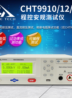 CHT9910 9912 9922程控交直流耐压绝缘安规测试仪5KV光伏组件