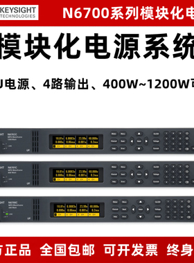 Keysight是德N6700C小型4路MPS模块化电源系统N6701C安捷伦N6702C