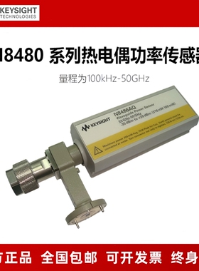 Keysight是德N8481H/N8482B/N8486AQ/N8488/N8485A功率传感器8487