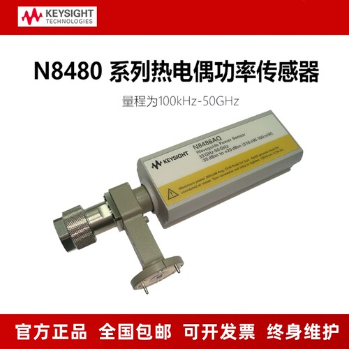 Keysight是德N8481H/N8482B/N8486AQ/N8488/N8485A功率传感器8487