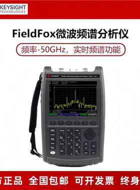 安捷伦keysight是德FieldFox手持式N9935A频谱分析仪N9936A/37/38