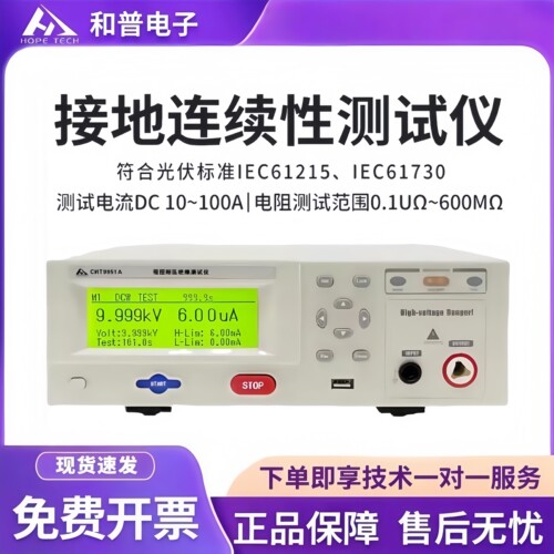 和普直流接地连续性测试仪CHT9930A 光伏组件接地电阻测量仪9931A