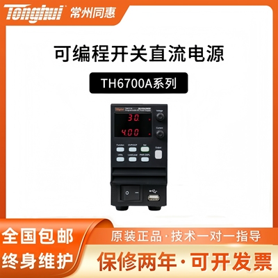同惠 TH6731A 6732A 6733A TH6741A 6742A 6743A 可编程直流电源