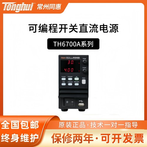 同惠 TH6731A 6732A 6733A TH6741A 6742A 6743A 可编程直流电源