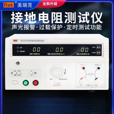 美瑞克RK2678XM/2678YM接地电阻测试仪 数显电气设备高精度电阻仪