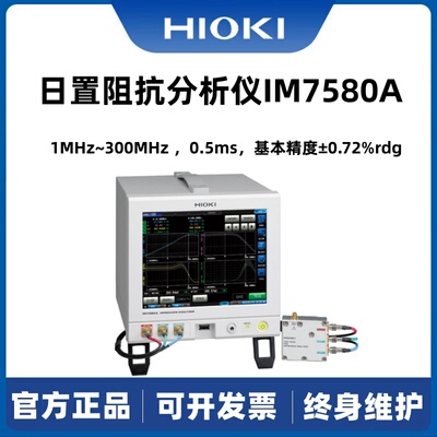 日置 阻抗分析仪IM7580A,IM7581,IM7583,IM7585,IM7587