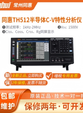 同惠（Tonghui）TH510系列半导体器件C-V特性分析仪