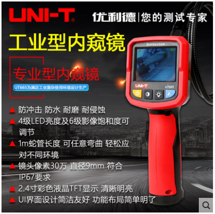 优利德UT665工业型内窥镜高清晰防水探头汽车检修工业管道窥视仪