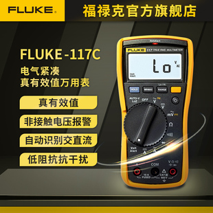 Fluke 117C 紧凑型真有效值数显式数字万用表