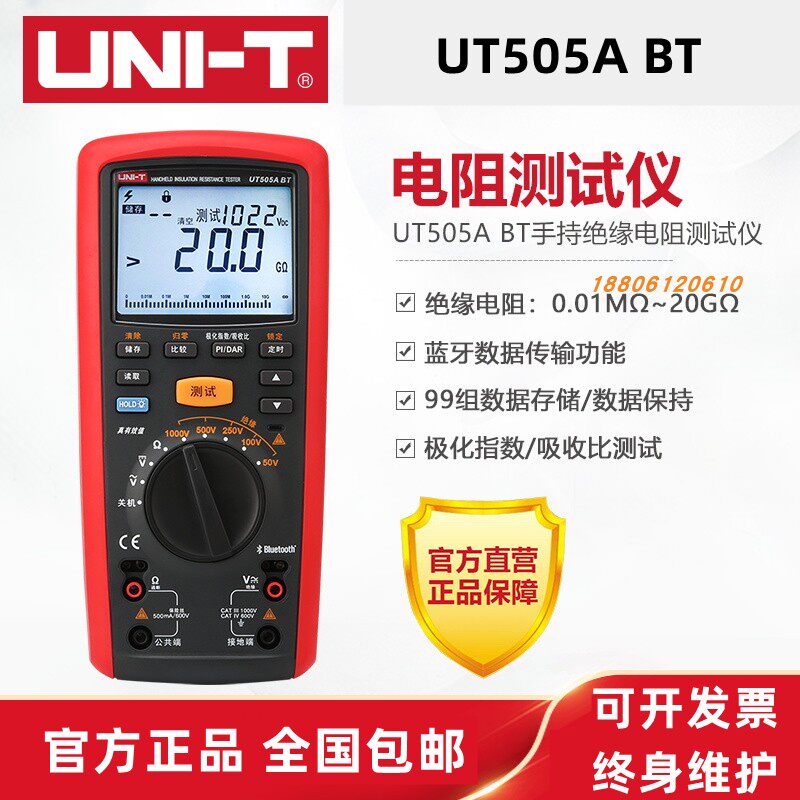 工业品优利德UT505A BT手持绝缘电阻测试仪高精度数字摇表兆欧表