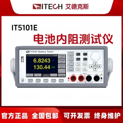 ITECH艾德克斯IT5101E电池测试仪IT-E605 E602 E603  E604 E601