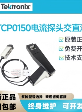 泰克Tektronix示波器电流监视器TCP2021 TCP0020 TCP0030A  TCP01