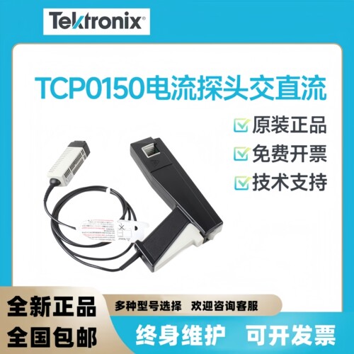 泰克Tektronix示波器电流监视器TCP2021 TCP0020 TCP0030A  TCP01