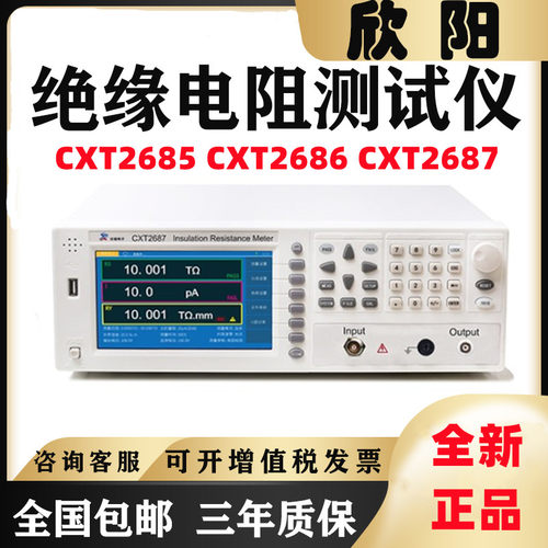 欣阳CXT2685 CXT2686绝缘电阻测试仪超高阻测试仪微电流计CXT2687