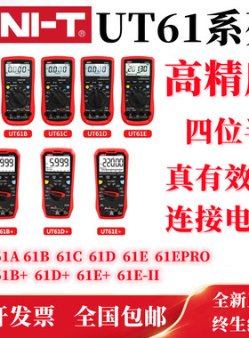 UT61A/61B+/61C/UT61D+/UT61E+高精度手持四位半数字万用表