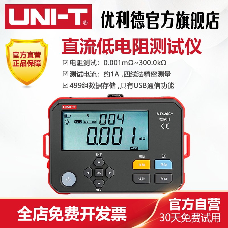优利德UT620C+直流低电阻测试仪毫欧表欧姆微欧计低电阻四线测量图片