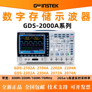 2072A GDS 2102A 2074A 2104A数字储存示波器