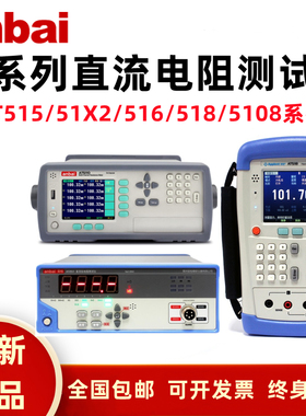 安柏AT2511/515/51X2/5108/AT516/L直流低电阻测试仪高精度AT518