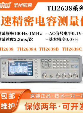 TH2638 TH2638A TH2638B TH2638C 高速精密电容测试仪