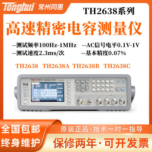 TH2638 TH2638A TH2638B TH2638C 高速精密电容测试仪
