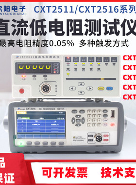 CXT2511直流低电阻测试仪2516高精度多路电阻测试仪毫欧表2512