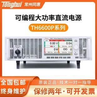 同惠TH6680P/66200P可编程大功率直流电源TH66500P/66750P宽范围