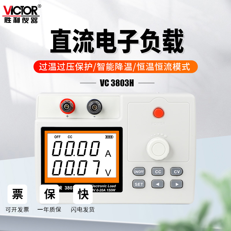 胜利仪器手持式直流电子负载测试仪VC3801H电流电压电阻VC3804H