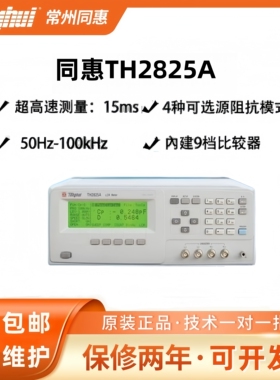 常州同惠TH2825A 高速型LCR数字电桥 元器件参数测试仪