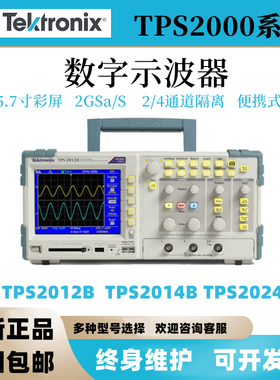 泰克TPS2012B TPS2014B TPS2024B四通道200M隔离数字示波器便携式